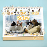 2027 涼粉牛牛焦糖薯片月曆